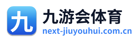 九游会体育